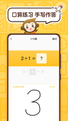 小猿口算题二年级上册加减  v2.43.0图3