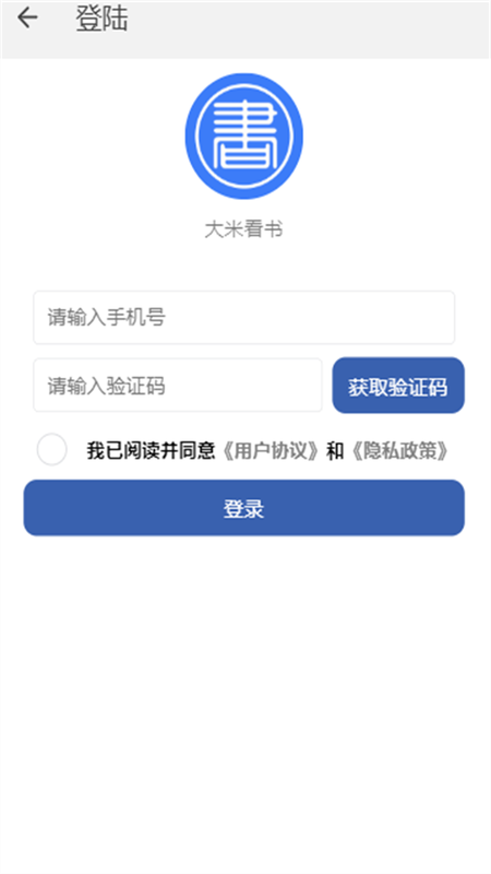 大米看书安卓版下载安装最新版官网  v1.0.2图3