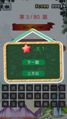 一年级成语填空app