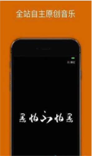 炬猩音乐安卓版  v2.1.5图1