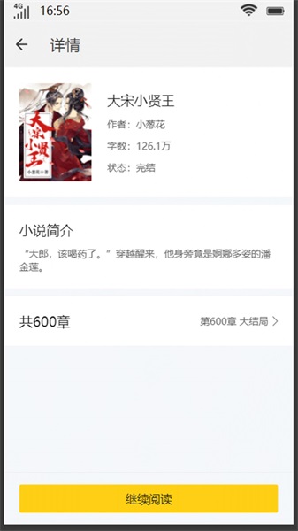 香蕉书城app