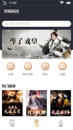 黑喵阅读免费版app
