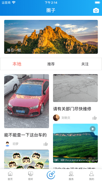 桓仁融媒体中心  v1.1.2图2