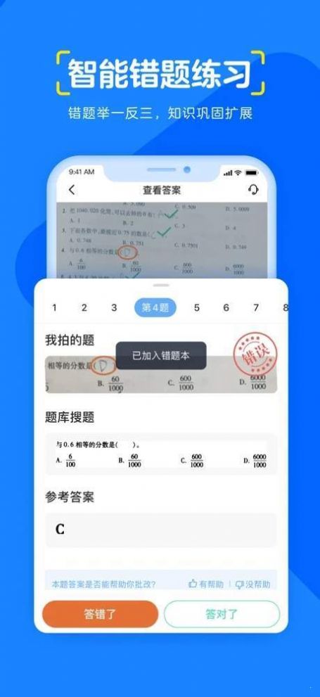 忆学网校  v1.3.5图2