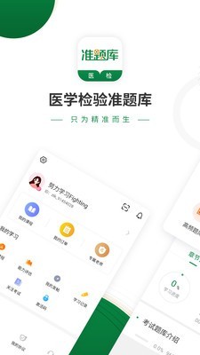 医学检验准题库  v4.60图1