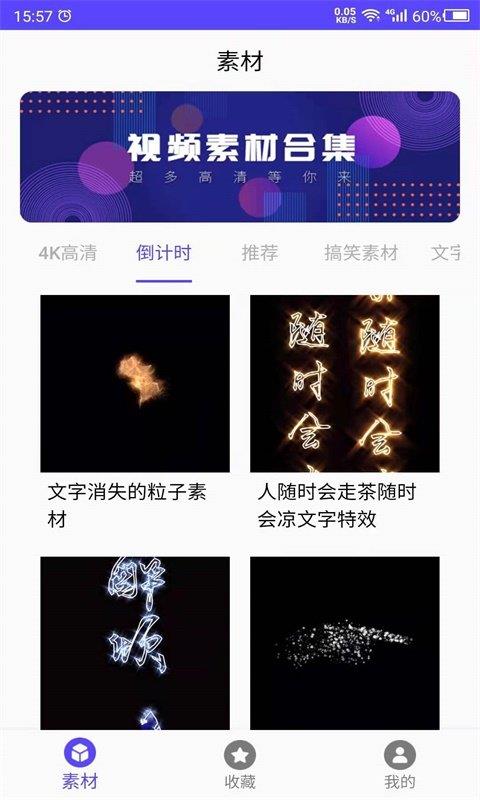 视频素材之家手机版免费下载安装苹果版app  v1.0图3
