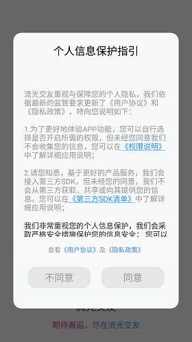 流光交友安卓版