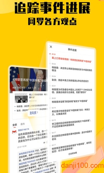 搜狐新闻手机版  v7.0.4图2