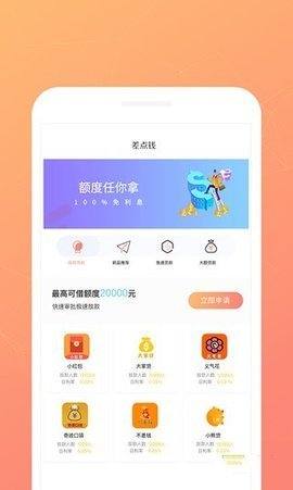 急先锋贷款手机版  v1.0图1