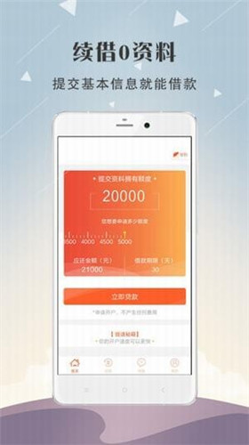 天天应急贷款app2021下载  v1.0图1