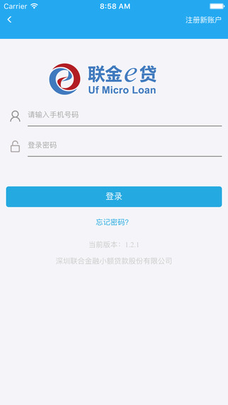 联金e贷安卓版  v1.0.0图1