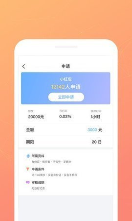 急先锋贷款手机版