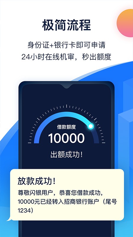 闪银至尊借款app下载官网  v5.2.4图3
