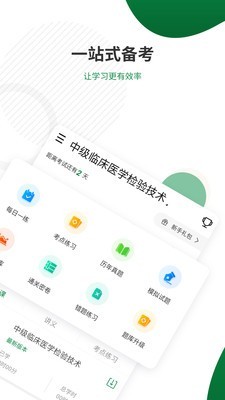 医学检验准题库  v4.60图2