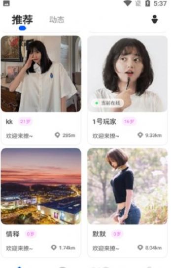 浪漫社交最新版本下载安卓苹果安装  v1.0图1