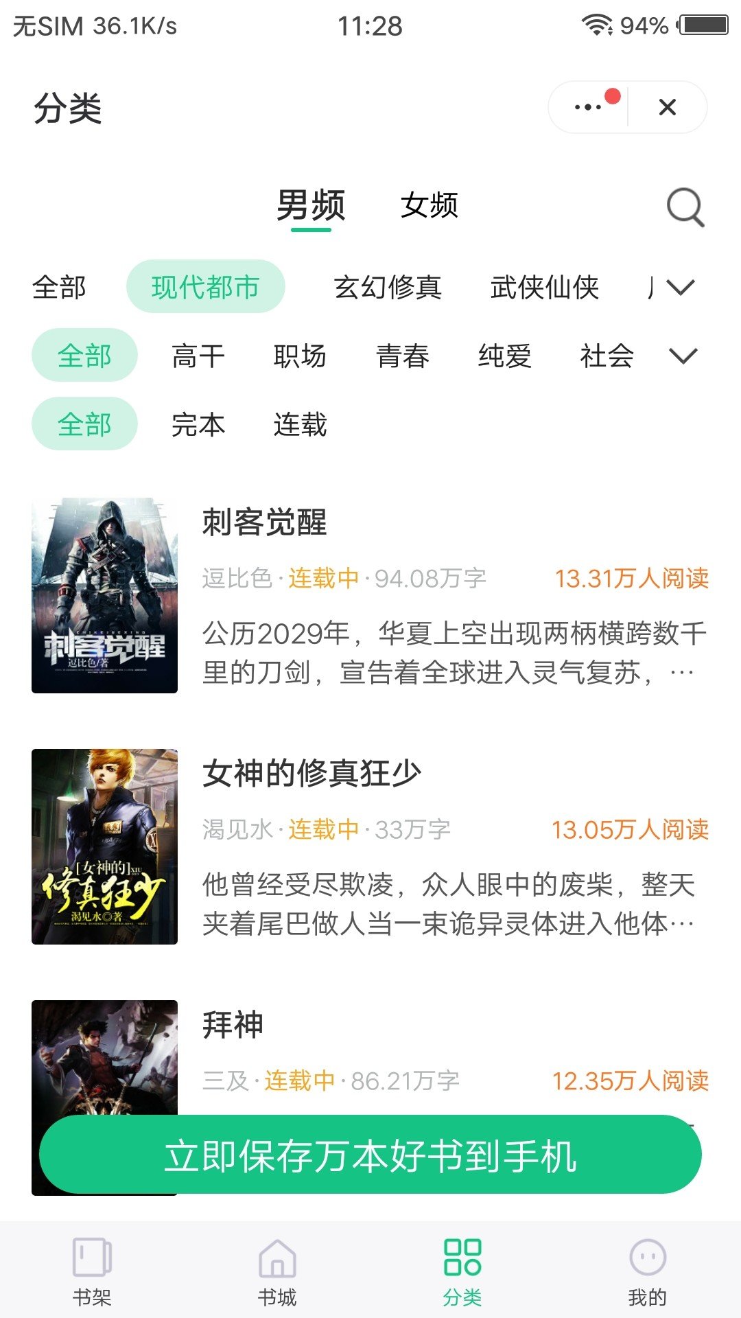 海马追书安卓版