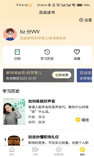 百战读书手机版下载官网