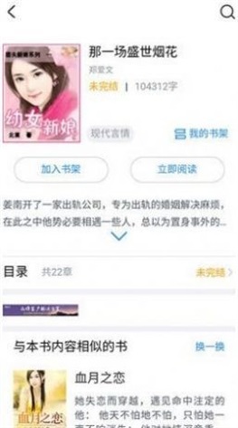第一小说网手机版下载  v3.34.00图3