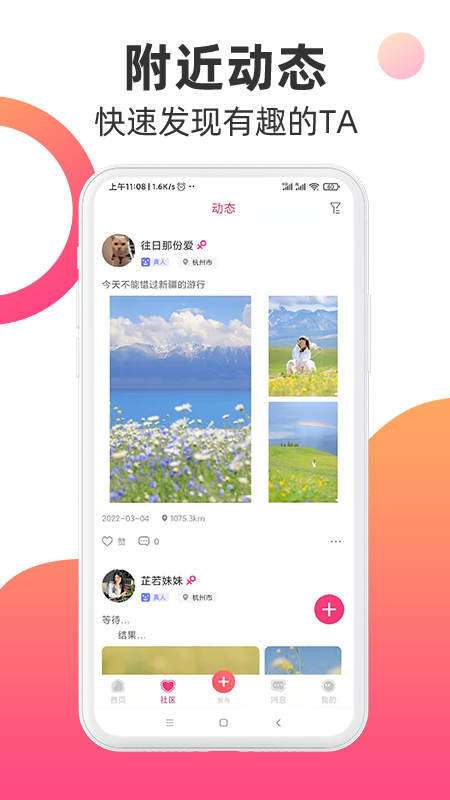 觅见派对最新版破解版  v1.0图2