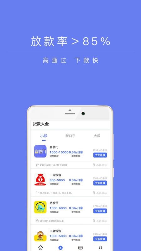 兴易贷最新版下载安装官网  v1.0图2