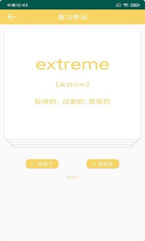 鸢跃单词