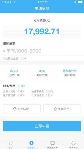 卡乐贷APP下载  v1.3图2