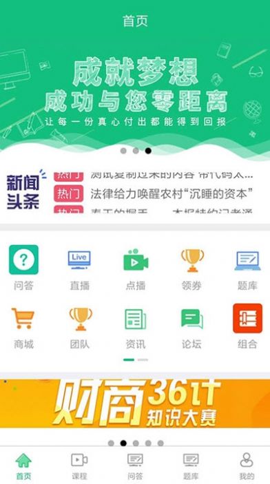 锋牛教育  v1.2.04图3