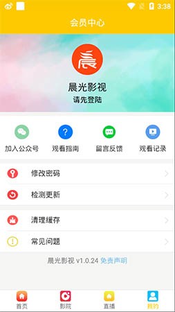 晨光影视安卓版下载安装