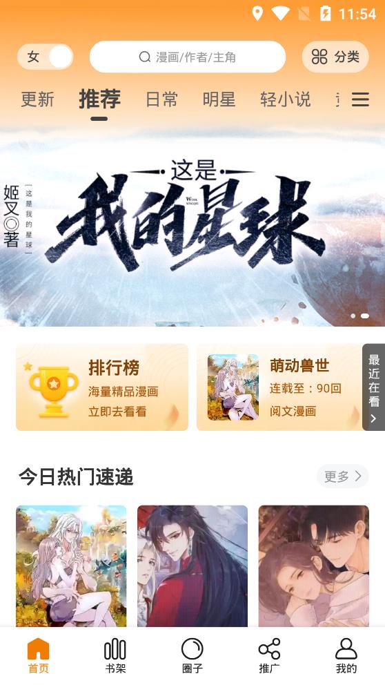快找漫画app下载免费  v2.3.3图1