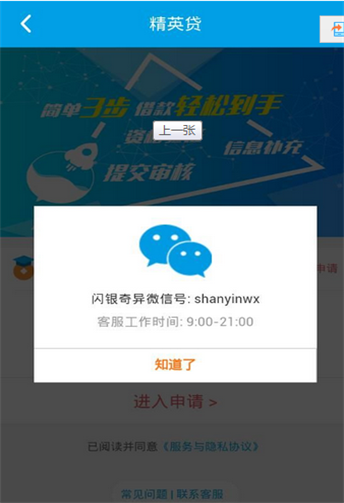 闪银精英贷app下载官网安装苹果版  v1.0图1