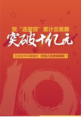 连资贷免费版  v1.0图1