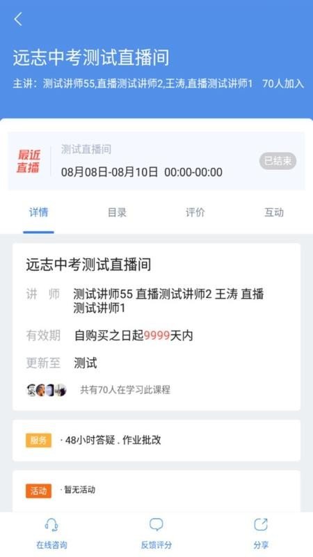 仟叶在线教育  v1.1.4图3