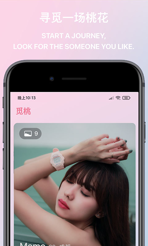 觅桃2024  v1.0图2
