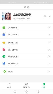 语信ios  v1.13图2