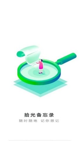 拾光备忘录  v1.0.0图1
