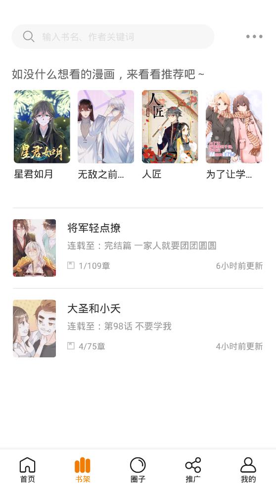 快找漫画app下载免费  v2.3.3图2