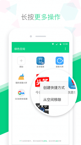 绿色空间  v1.0.6图2