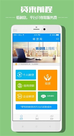 转贷网手机版  v1.0图2