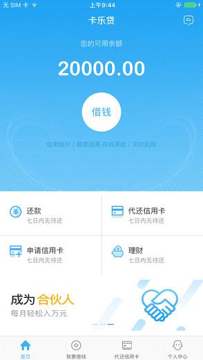 卡乐贷APP下载