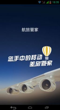 航旅管家  v1.0.5.3图2