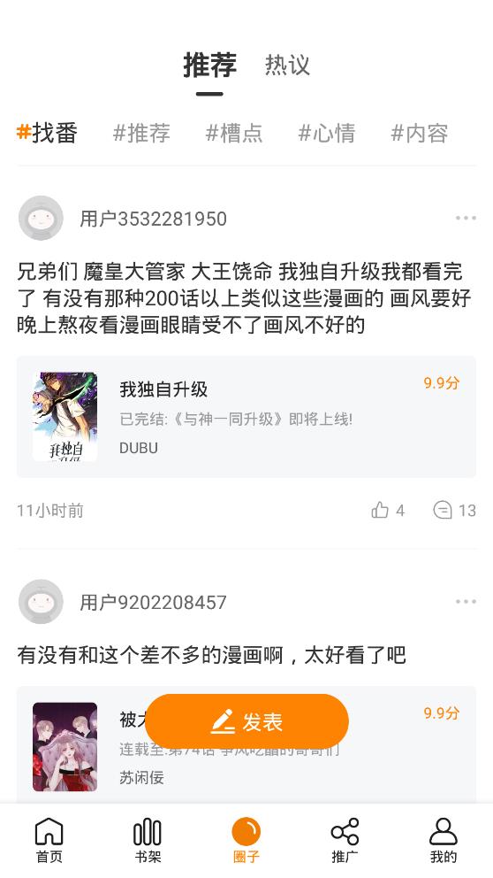快找漫画app下载最新版免费破解版  v2.3.3图3