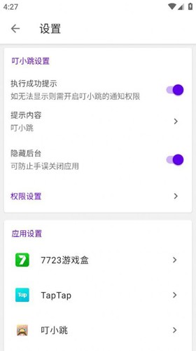 叮小跳  v0.0.8图2