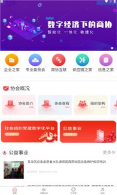 数字商协会app  v1.0图1