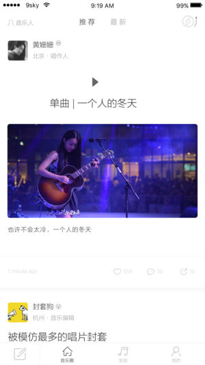 九天音乐官网  v2.0.10图2
