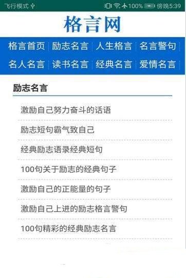 格言网手机版下载官网