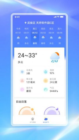 白鸽天气  v1.0.2图3