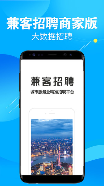 兼客招聘商家版  v3.0.5.0图1