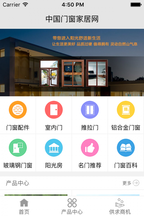 门窗家居网安卓版  v1.0图1