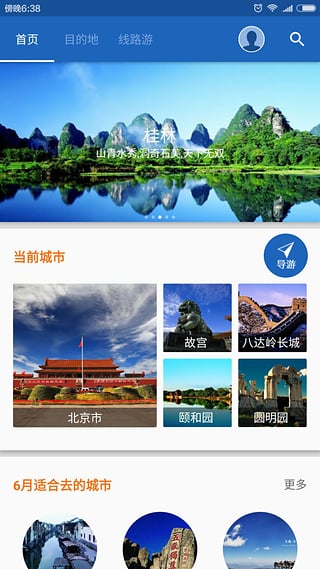 听游天下  v1.0.6图1