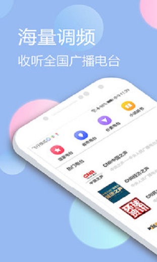 收音机广播电台FMapp  v1.1图4